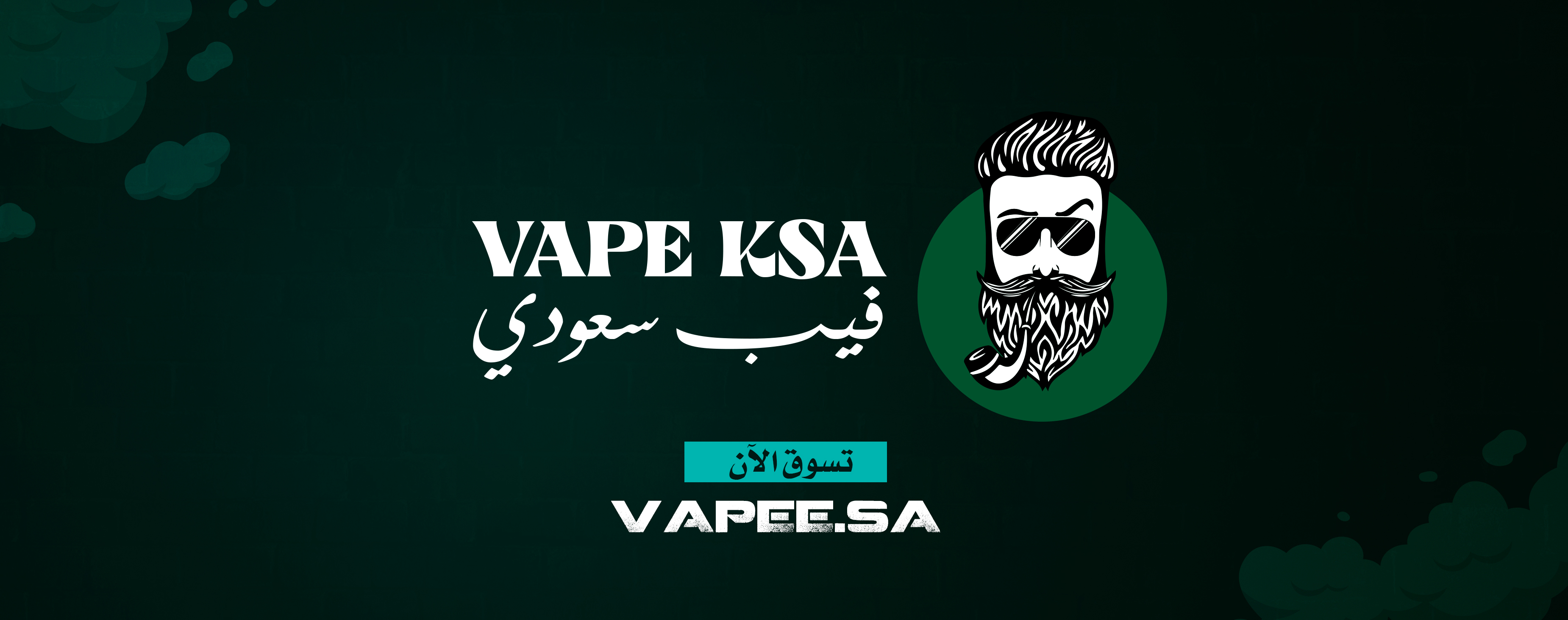 فيب سعودي | vape ksa 