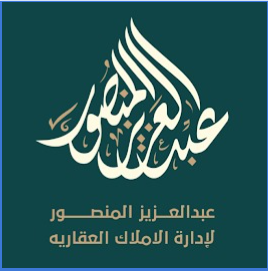 مكتب عبدالعزيز المنصور للعقارات