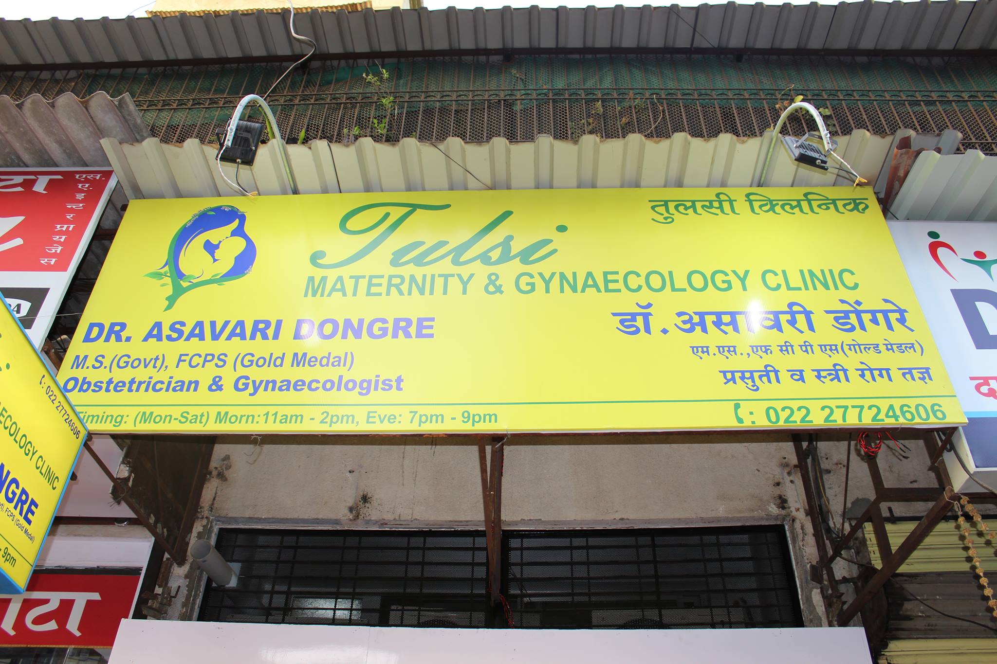 Tulsi Maternity & Gynaecology Clinic 