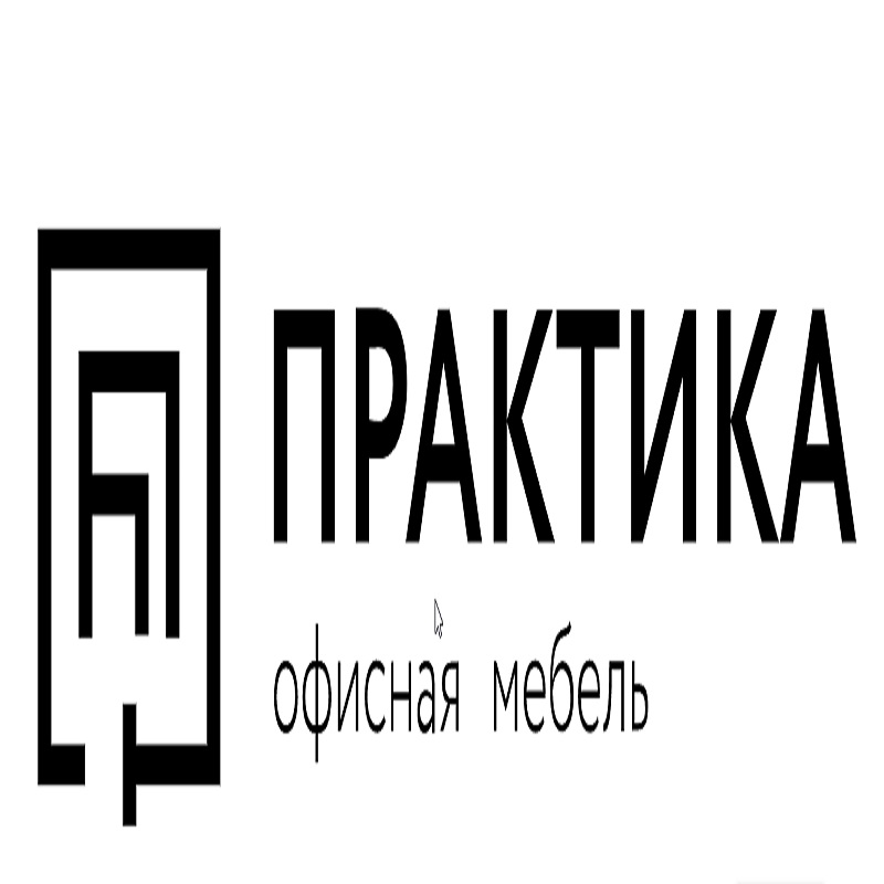 Прак тика